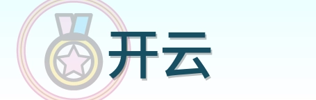 开云-Logo